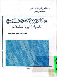 Image of الکیمیاء الحيويةللعضلات