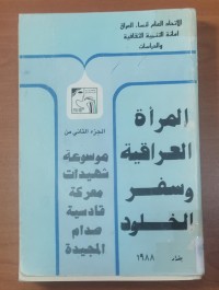 Image of المرأة العراقية و سفر الخلود