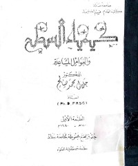 Image of کیمیاء السطح و العوامل المساعدة