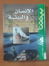 Image of الإنسان و البيئة