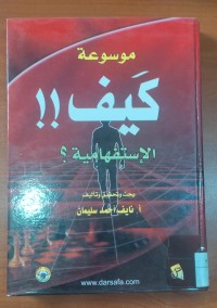 Image of موسوعة كيف