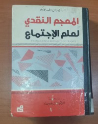 Image of المعجم النقدى لعلم الإجتماع