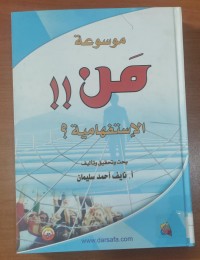 Image of موسوعة من  الإستفهامية