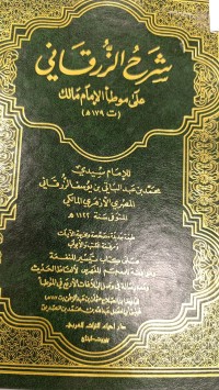 Image of شرح الزرقاني على موطأ الإمام المالك