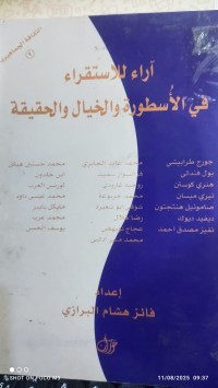 Image of آراء للاستقراء في الاسطورة و الخيال و الحقيقة