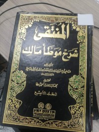 Image of المنتقى شرح موطأمالك