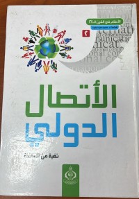 Image of الاتصال الدولي