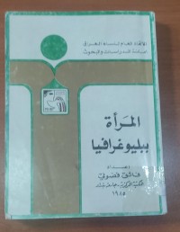 Image of المرأة ببليوغرافيا