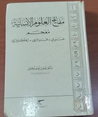 Image of مفاتيح العلوم الإنسانية معجم عربى - فرنسى - إنكليزى