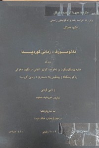 Image of ئەلۆمۆرف د زمانێ کوردیدا