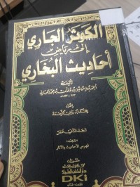 Image of الكوثر الجاري الى رياض أحاديث البخاري