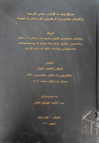 Image of ئەرگۆمێنت لە گوتارى سیاسى کورد
