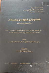 Image of شێوەزارى ناوچەى پشدەر