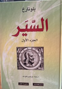Image of السیر الجزء الاول