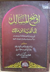 Image of اوضح المسالك الى الفية ابن مالك