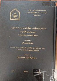 Image of کاریگەرییا هۆکارێن جوگرافى لەسەر دابەشبوونا زاران بۆ سەر گۆڤاران