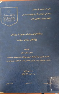 Image of کارتێکرنا بکارئینانا ڕێکێن فێربوونا بهەڤکارى ونەخشێن چەمکان ل سەر ئاستێ قوتابیەنگدانەوەى ڕێزمانى دێرین لەڕێزمانى پۆلەکانى بازنەى سێیەمدا