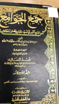 Image of جمع الجوامع