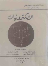 Image of الالکترونیات