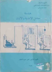Image of هندسة الاغذیة و الالبان