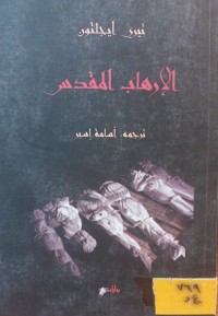 Image of الارهاب المقدس