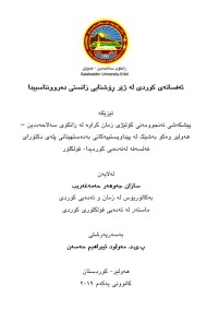Image of ئەفسانەی کوردی لە ژێر ڕۆشنایی زانستی دەروونناسییدا