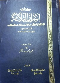 Image of أسرار البلاغة