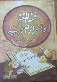 Image of فقة اللغة و أسرار العربیة