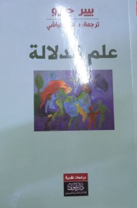 Image of علم الادلة