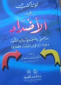 Image of ثلاثة کتب في الأضداد