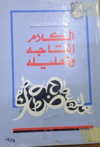 Image of الکلام أنتاجە و تحلیله
