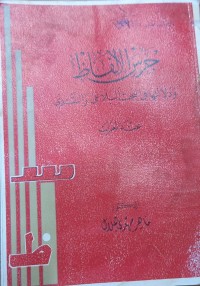 Image of جرس الألفاض و دلالتها