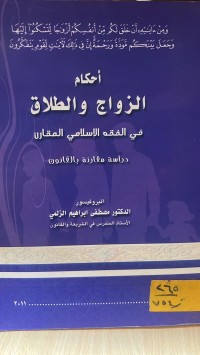 Image of أحكام الزواج والطلاق