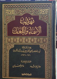 Image of تهدیب الاسماء واللغات