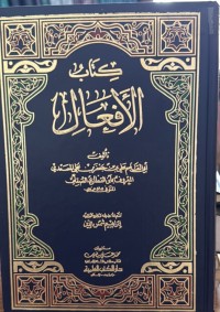 Image of کتاب الافعال