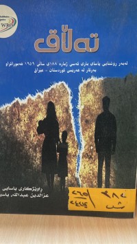 Image of تەڵاق