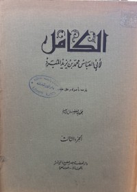 Image of الکامل الجزء الثالث