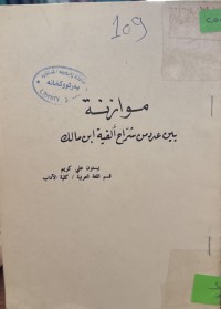 Image of موازنة بین عدد شراح ألفیة ابن مالک