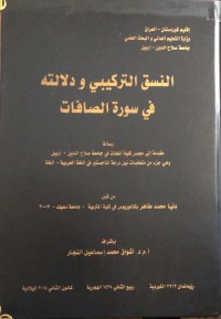 Image of النسق التركيبي ودلالته في سورة الصافات
