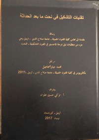 Image of تقنيات التشكيل في نحت مابعد الحداثة