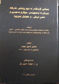Image of بنیاتی کارەکتەر لە دوو رۆمانی (فرهاد پیرباڵ) بە نموونەی (مولازم تەحسین وشتی تریش) و (هۆتێل ئەوروپا)