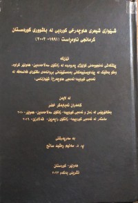 Image of شێوازی شیعری هاوچەرخی کوردیی لە باشووری کوردستان کرمانجی ناوەڕاست (١٩٩١ - ٢٠٠٢)