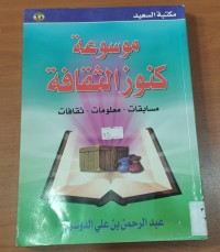 Image of موسوعة كنوز الثقافة