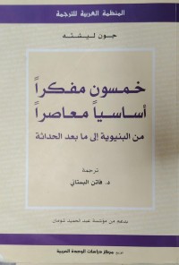 Image of خمسوا مفكرا اساسيا معاصرا