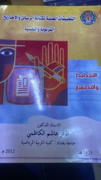 Image of التطبیقات العملیة لکتابة الرسائل والاطاریح التربویة والنفسیة