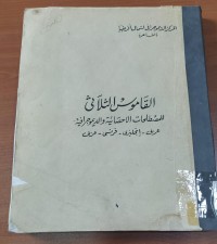 Image of القاموس الثلاثى