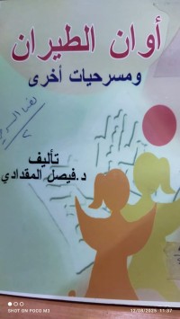 Image of اوان الطيران