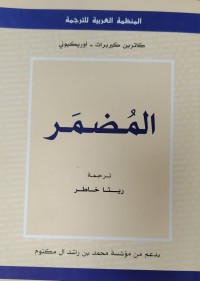 Image of المضمر