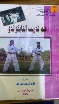 Image of علم تدریب التایکواندو