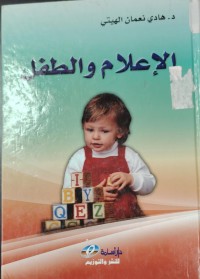 Image of الاعلام و الطفل